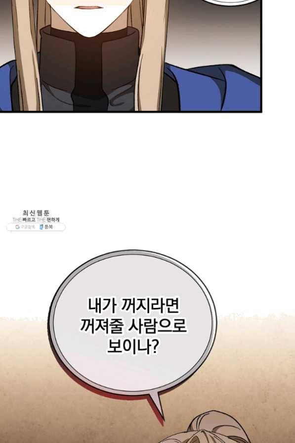 8클래스 마법사의 회귀 30화 33
