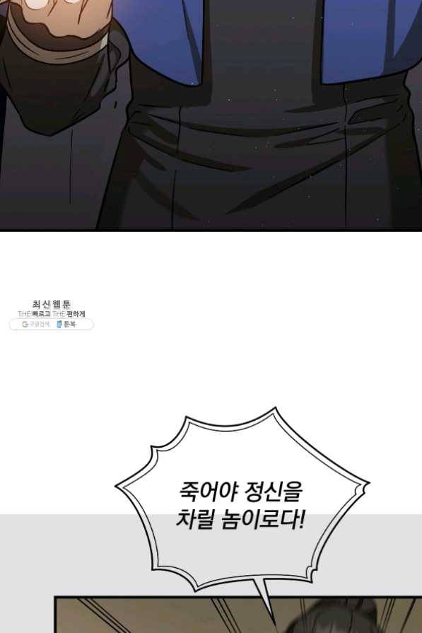 8클래스 마법사의 회귀 30화 35