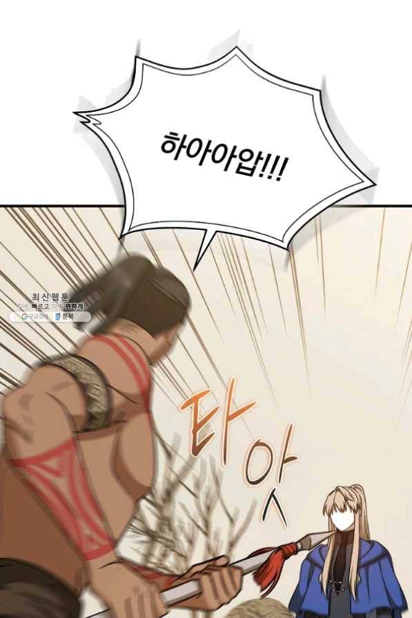 8클래스 마법사의 회귀 30화 37