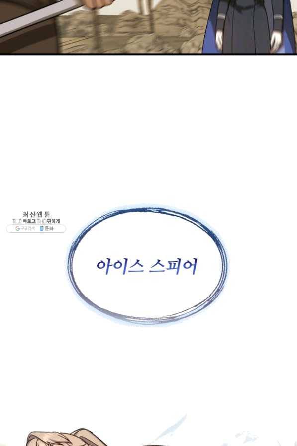 8클래스 마법사의 회귀 30화 38