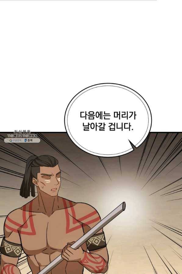 8클래스 마법사의 회귀 30화 44
