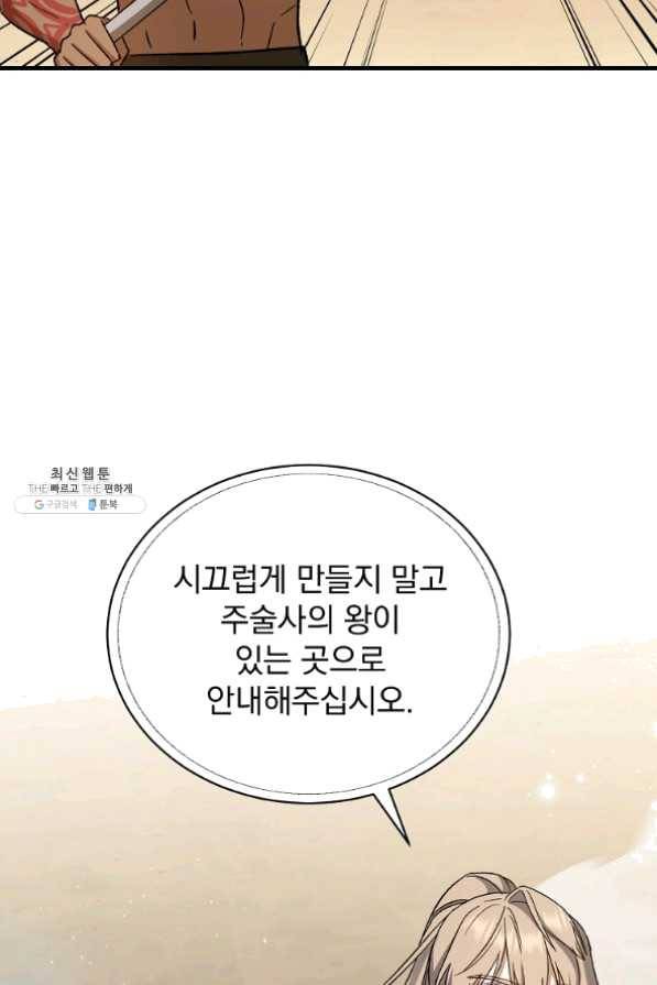 8클래스 마법사의 회귀 30화 45