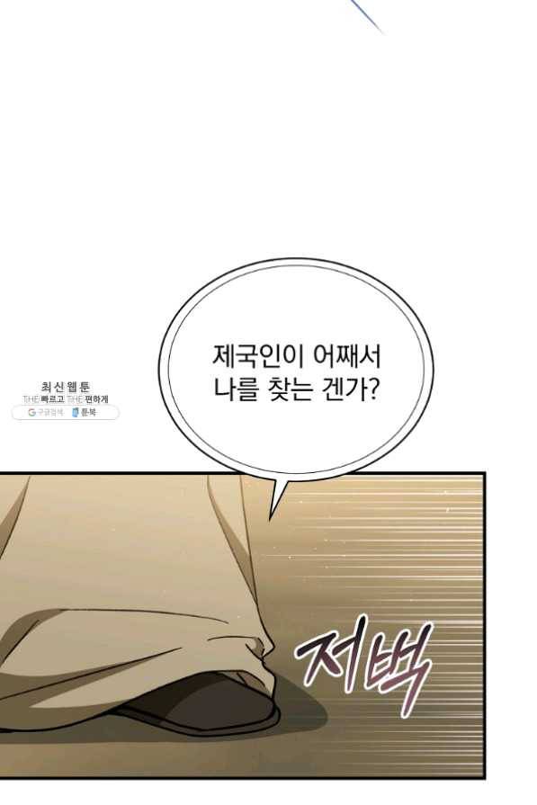 8클래스 마법사의 회귀 30화 47