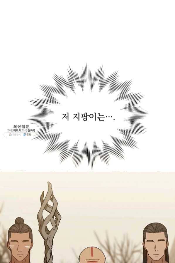 8클래스 마법사의 회귀 30화 49