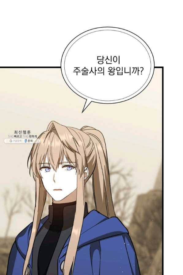8클래스 마법사의 회귀 30화 51