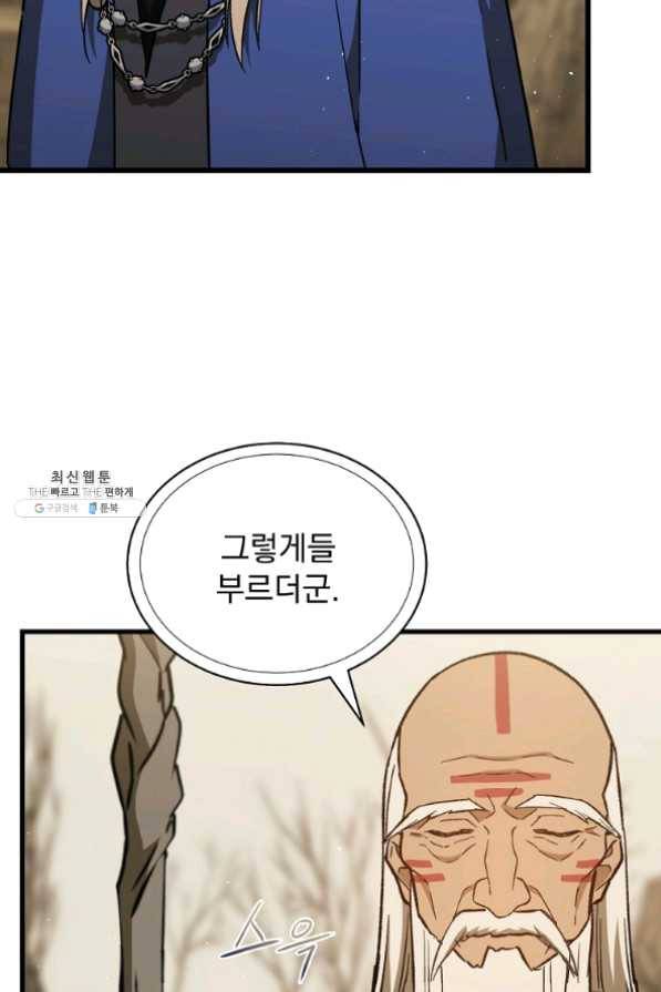 8클래스 마법사의 회귀 30화 52