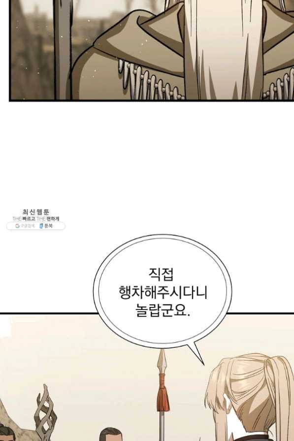 8클래스 마법사의 회귀 30화 53