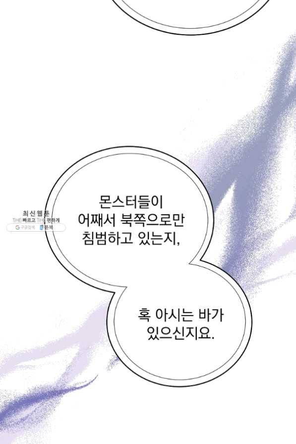 8클래스 마법사의 회귀 30화 56