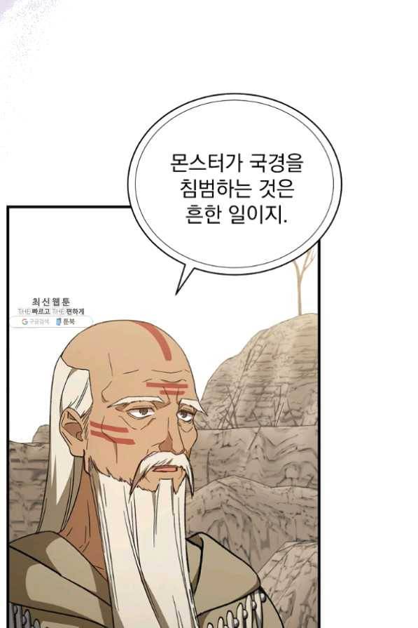 8클래스 마법사의 회귀 30화 57