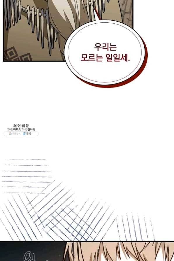 8클래스 마법사의 회귀 30화 58