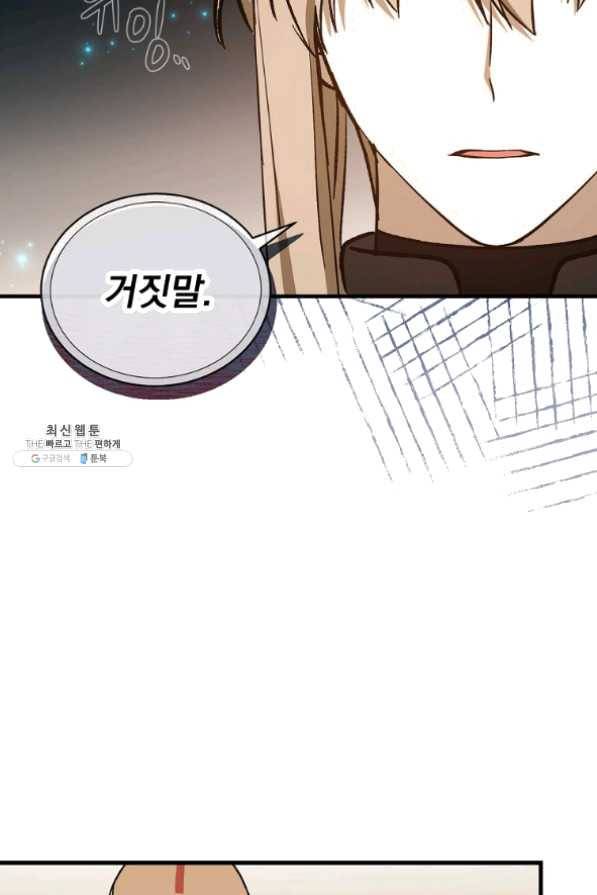 8클래스 마법사의 회귀 30화 59