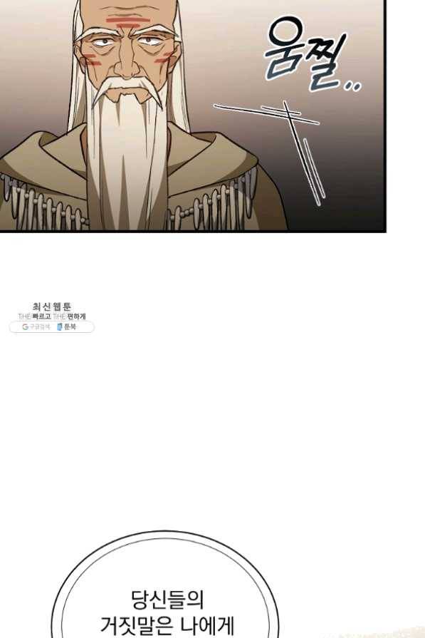 8클래스 마법사의 회귀 30화 60