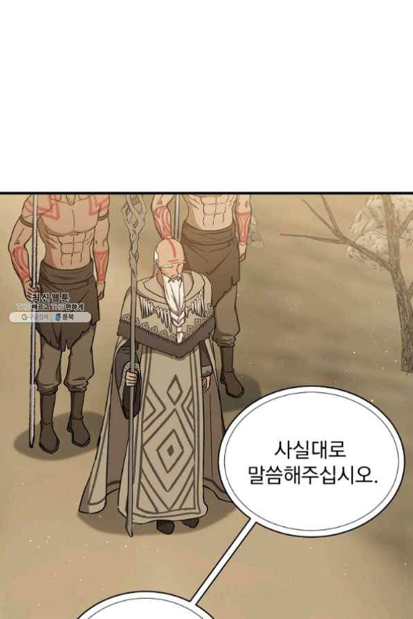 8클래스 마법사의 회귀 30화 62