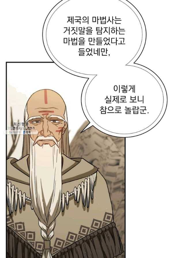 8클래스 마법사의 회귀 30화 65