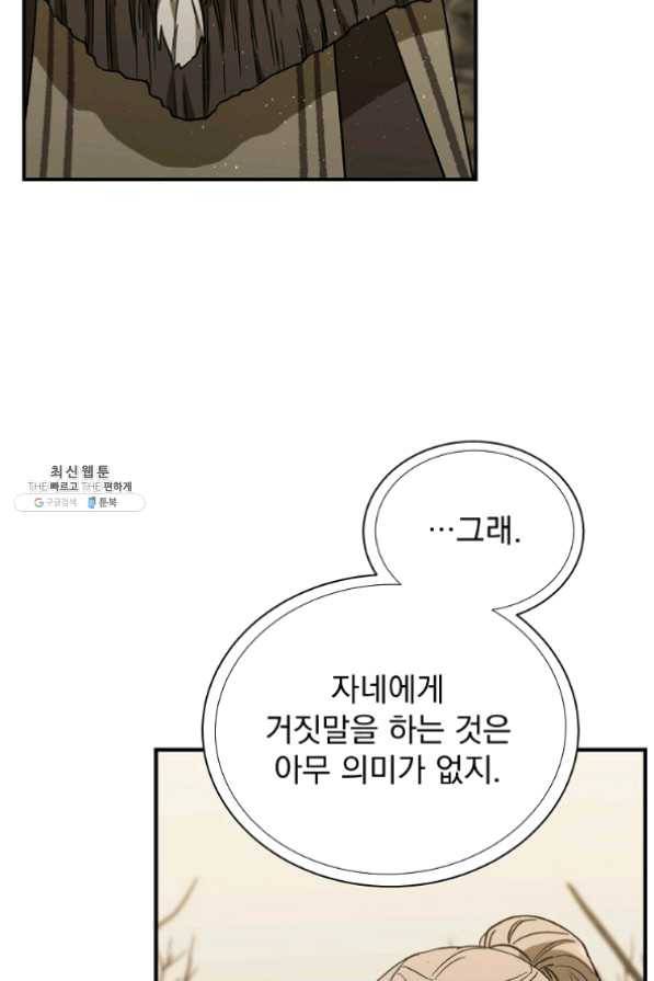 8클래스 마법사의 회귀 30화 66