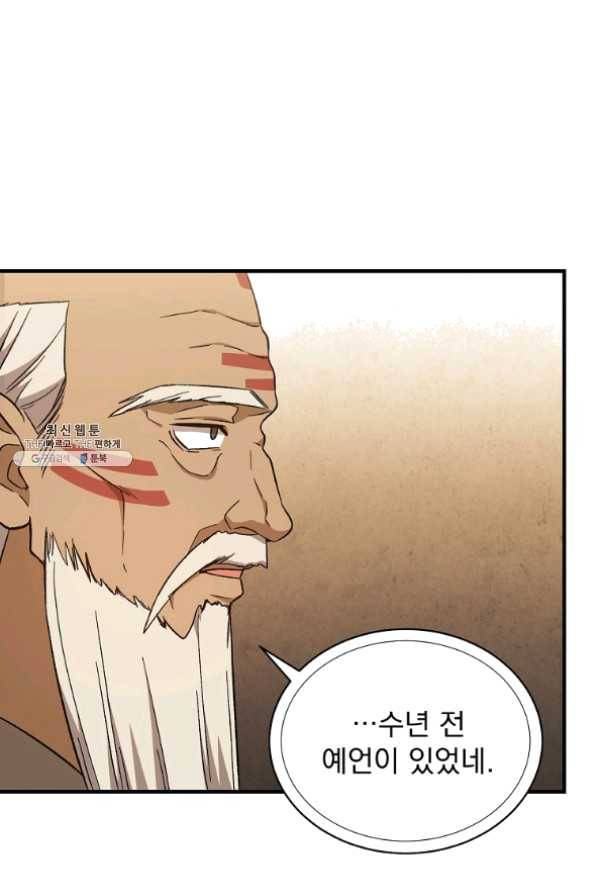 8클래스 마법사의 회귀 30화 68