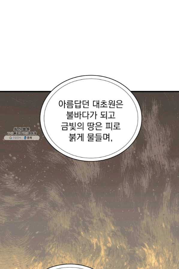8클래스 마법사의 회귀 30화 69