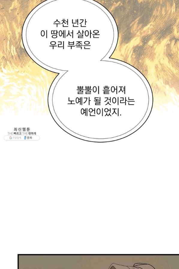 8클래스 마법사의 회귀 30화 70