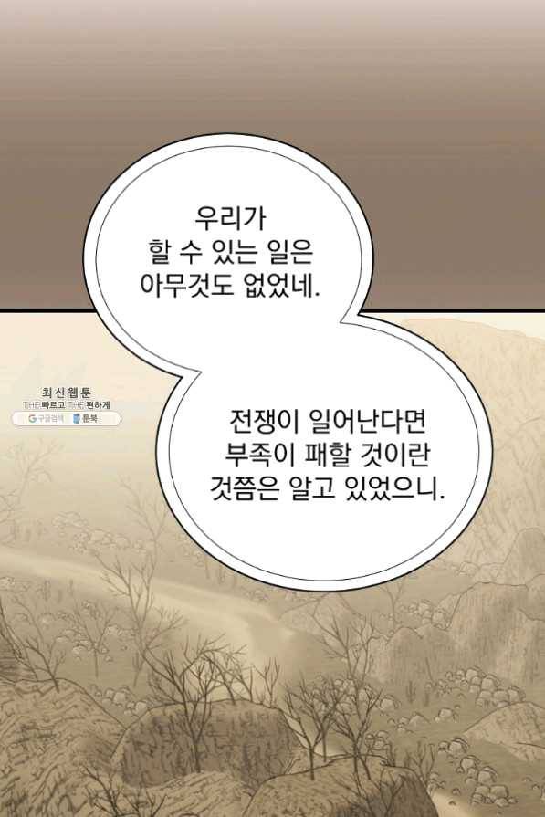 8클래스 마법사의 회귀 30화 72