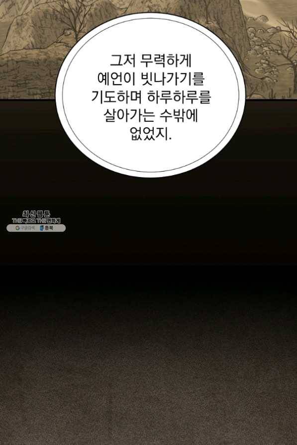 8클래스 마법사의 회귀 30화 73