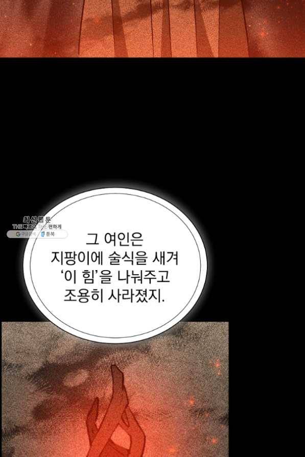 8클래스 마법사의 회귀 30화 75
