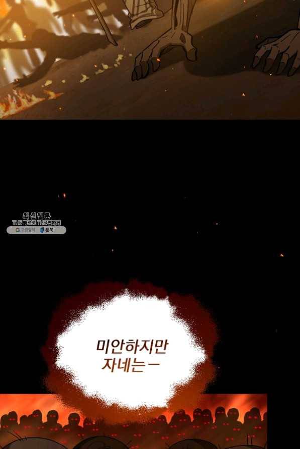 8클래스 마법사의 회귀 30화 82