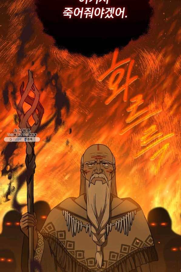 8클래스 마법사의 회귀 30화 84