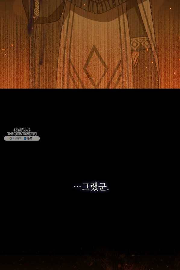 8클래스 마법사의 회귀 30화 85