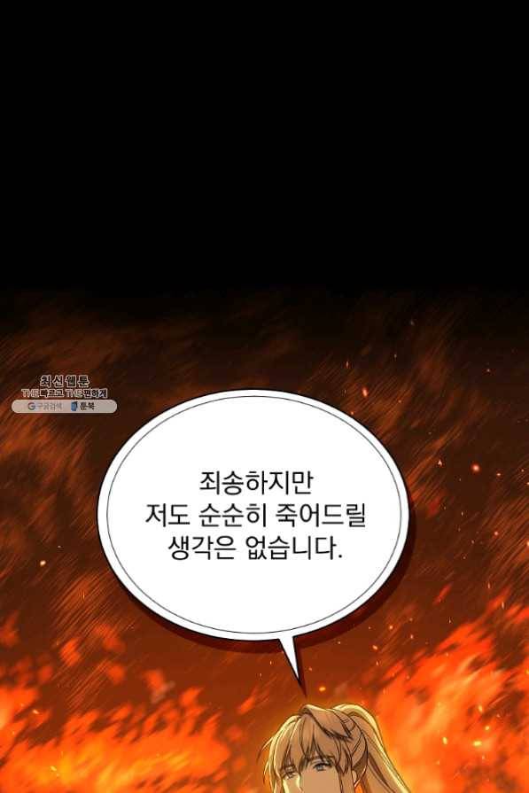 8클래스 마법사의 회귀 30화 89