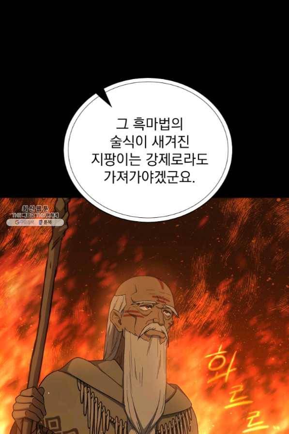 8클래스 마법사의 회귀 30화 91