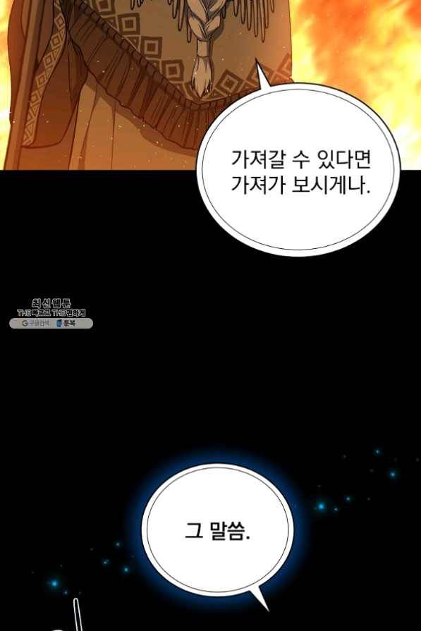 8클래스 마법사의 회귀 30화 92