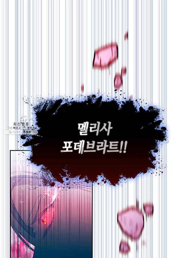 그 악녀를 조심하세요! 86화 1