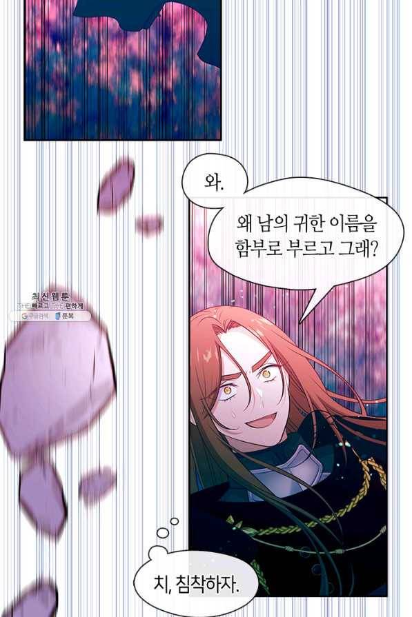 그 악녀를 조심하세요! 86화 2