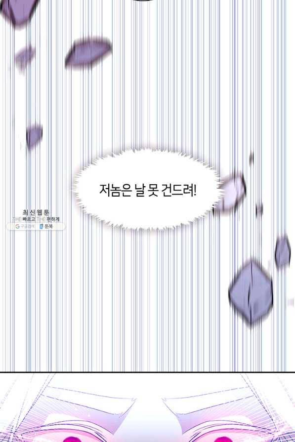 그 악녀를 조심하세요! 86화 3