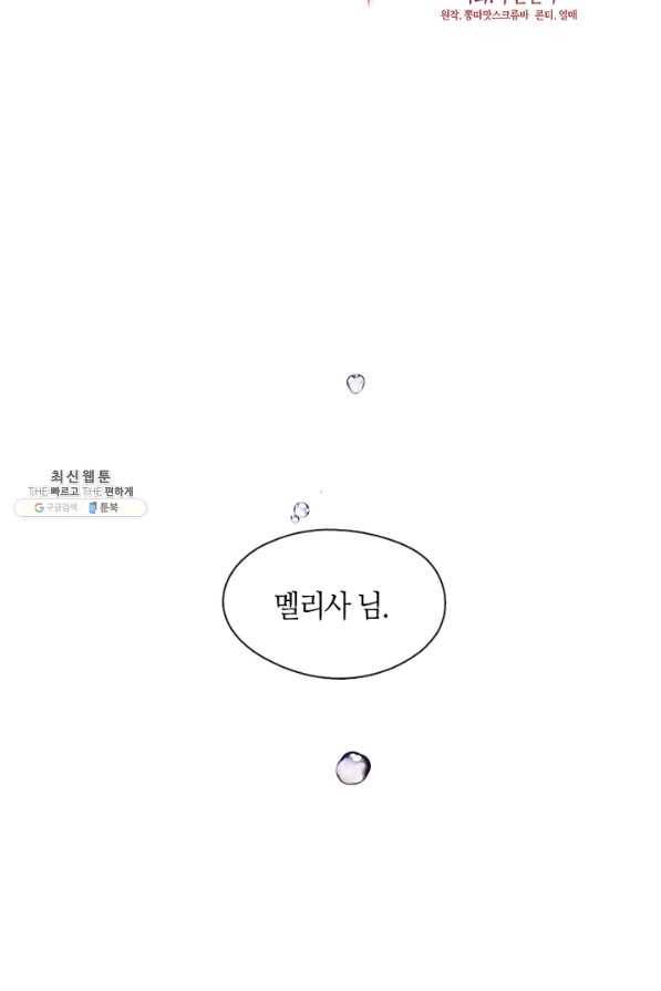 그 악녀를 조심하세요! 86화 9