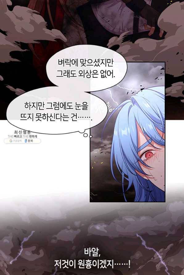 그 악녀를 조심하세요! 86화 12