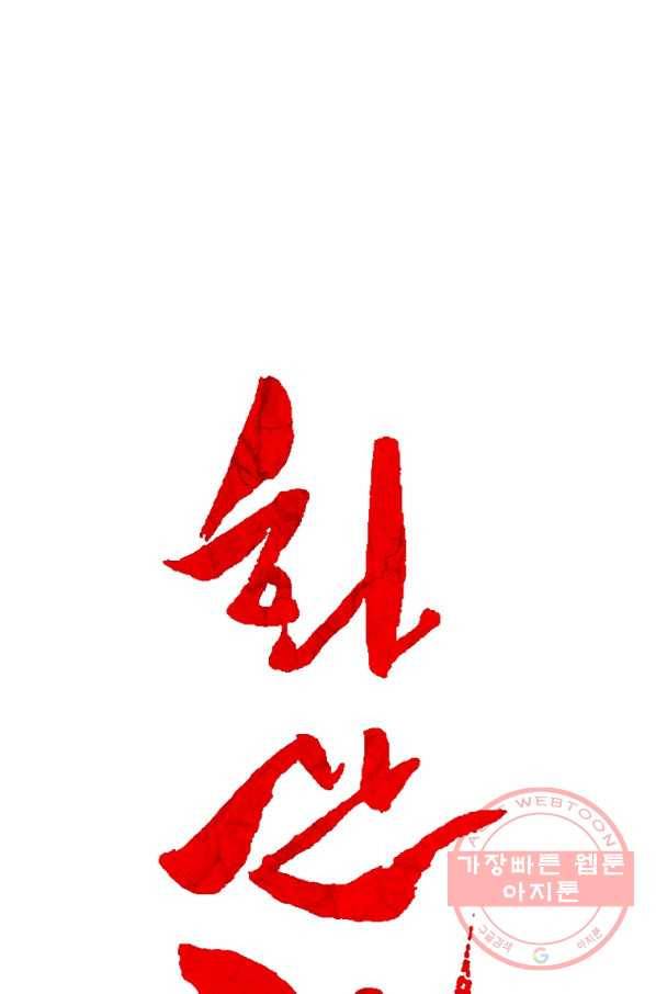 화산권마 50화 1
