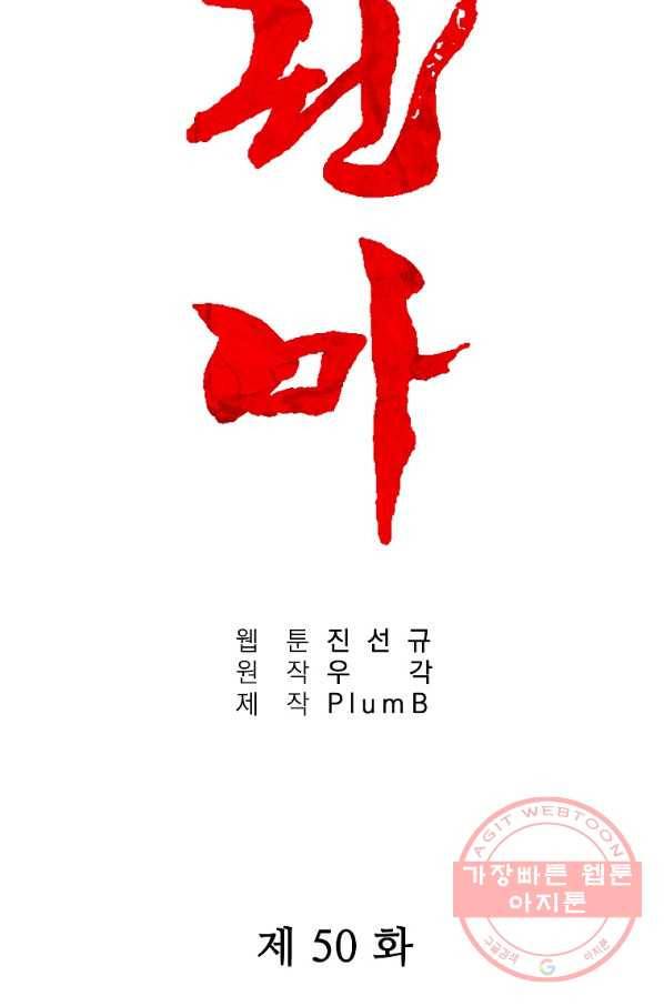 화산권마 50화 2