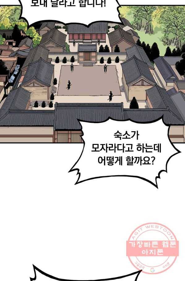 화산권마 50화 5