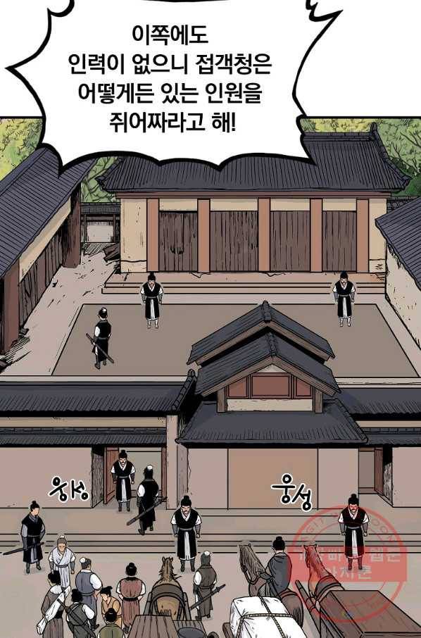 화산권마 50화 6