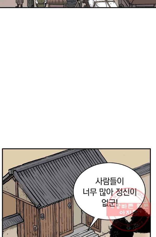 화산권마 50화 7