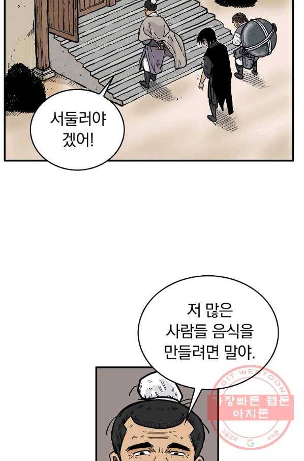 화산권마 50화 8