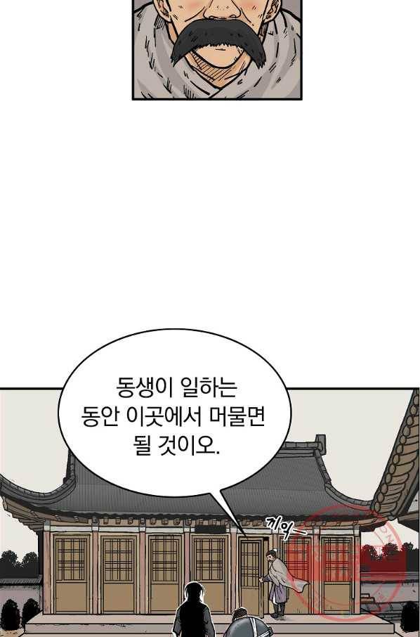 화산권마 50화 9