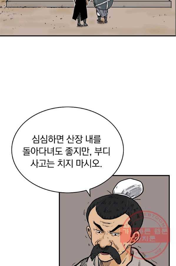 화산권마 50화 10
