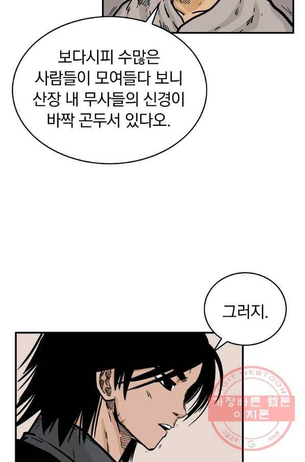 화산권마 50화 11