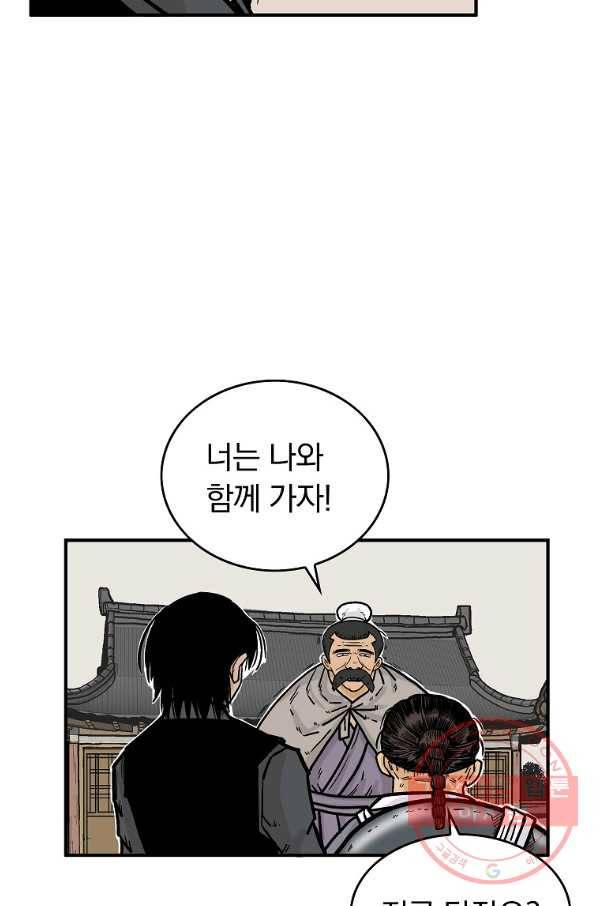 화산권마 50화 12