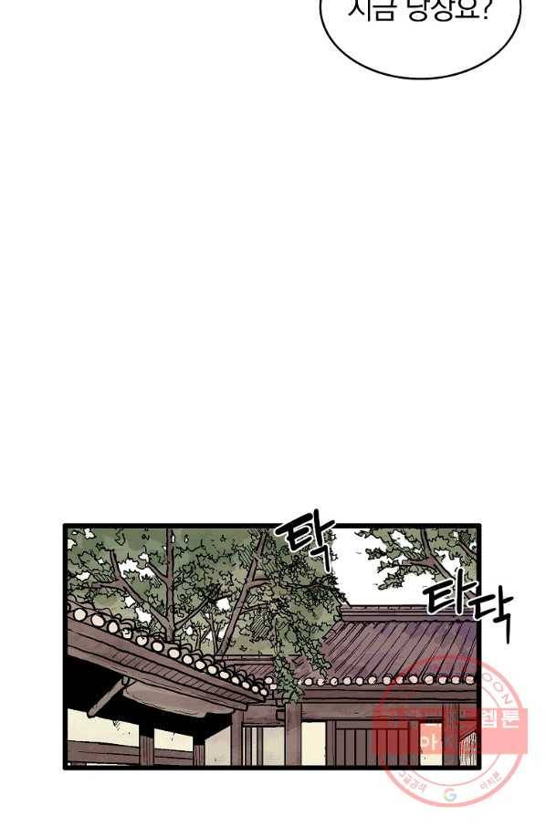 화산권마 50화 13