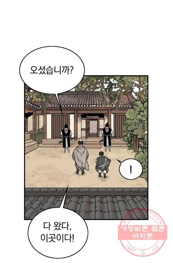 화산권마 50화 14