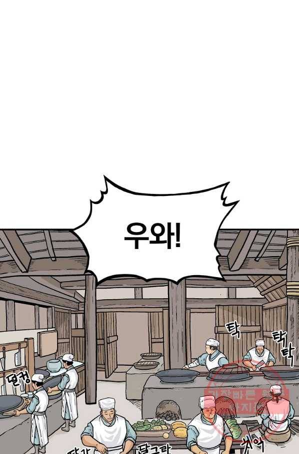 화산권마 50화 15