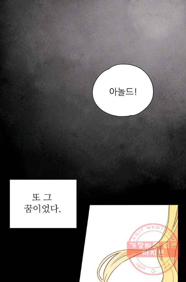 키워서 잡아먹혔다 23화 1